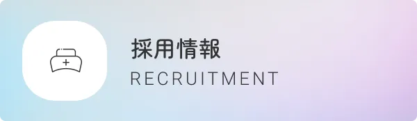 求人情報
