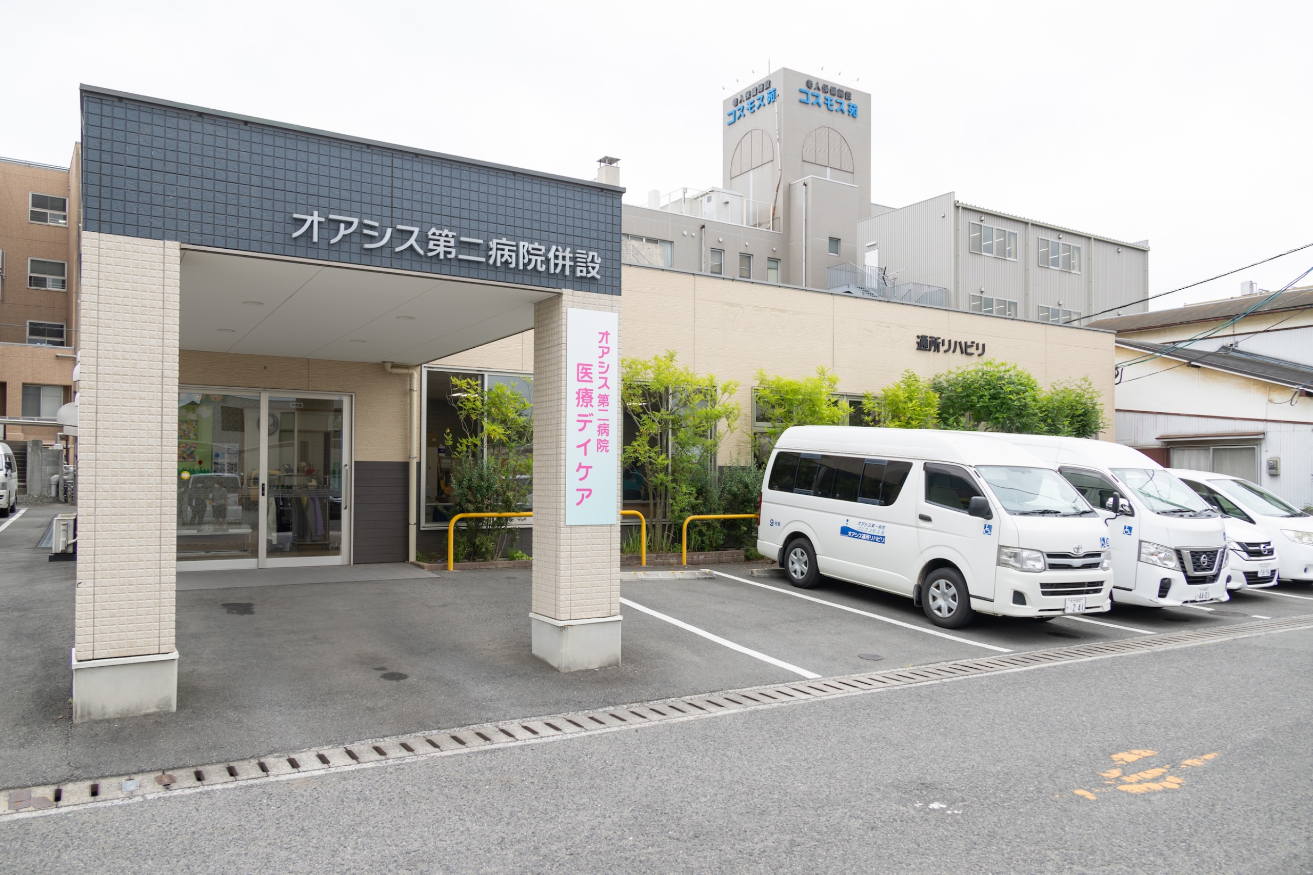 オアシス第二病院　医療デイケア